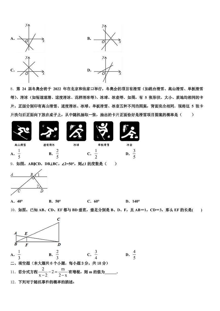 2025年临澧县中考试题猜想数学试卷含解析第2页