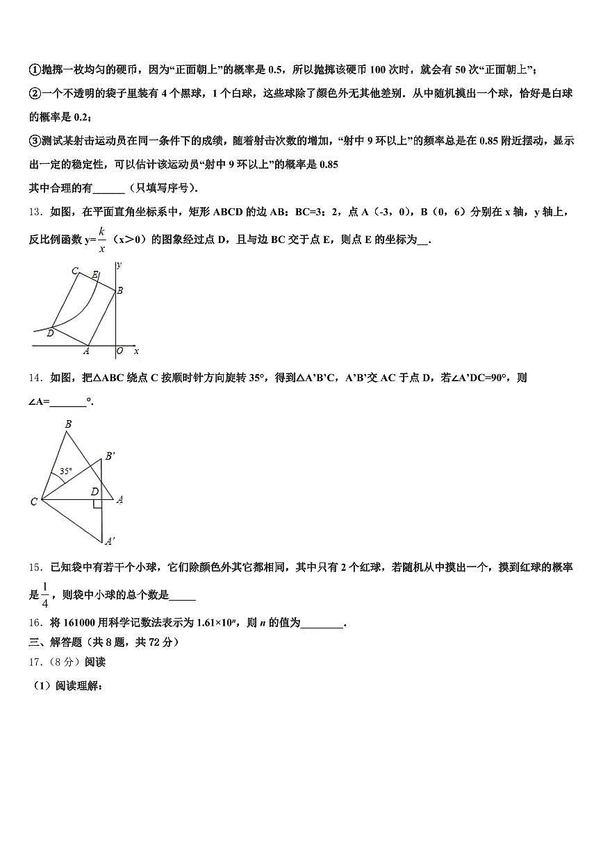 2025年临澧县中考试题猜想数学试卷含解析第3页