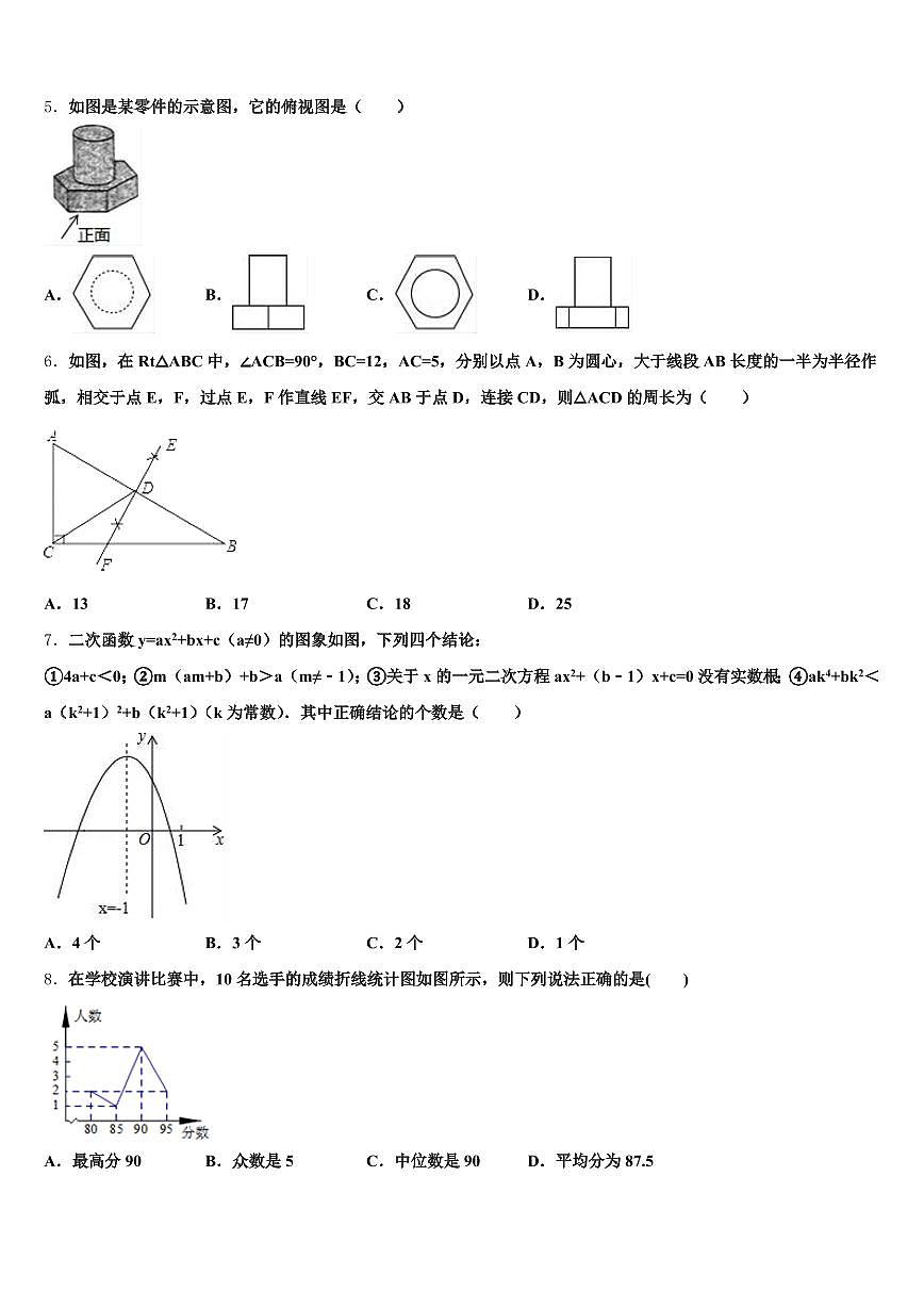 可克达拉市2025年中考猜题数学试卷含解析第2页