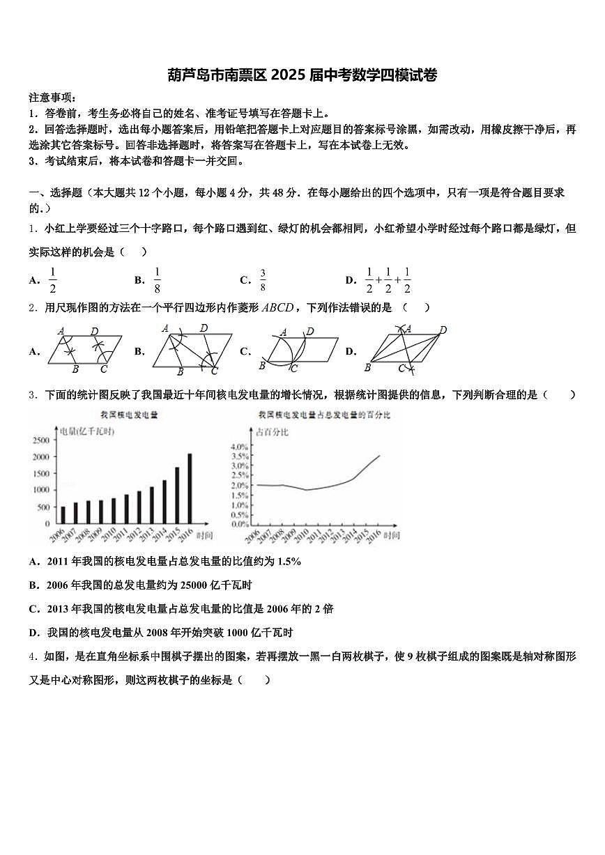 葫芦岛市南票区2025届中考数学四模试卷含解析第1页