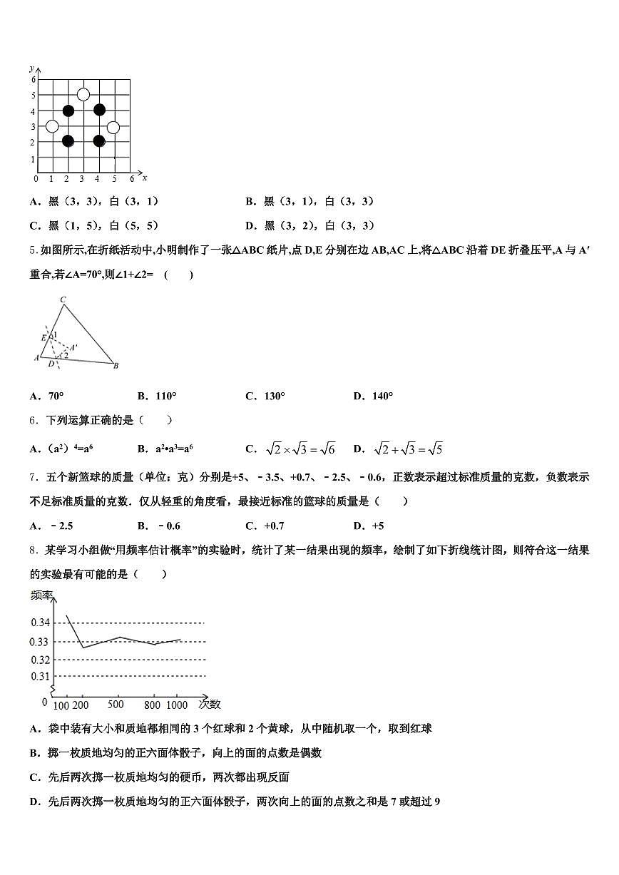 葫芦岛市南票区2025届中考数学四模试卷含解析第2页