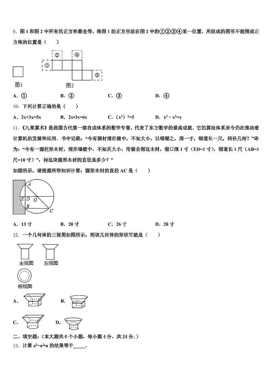 葫芦岛市南票区2025届中考数学四模试卷含解析第3页