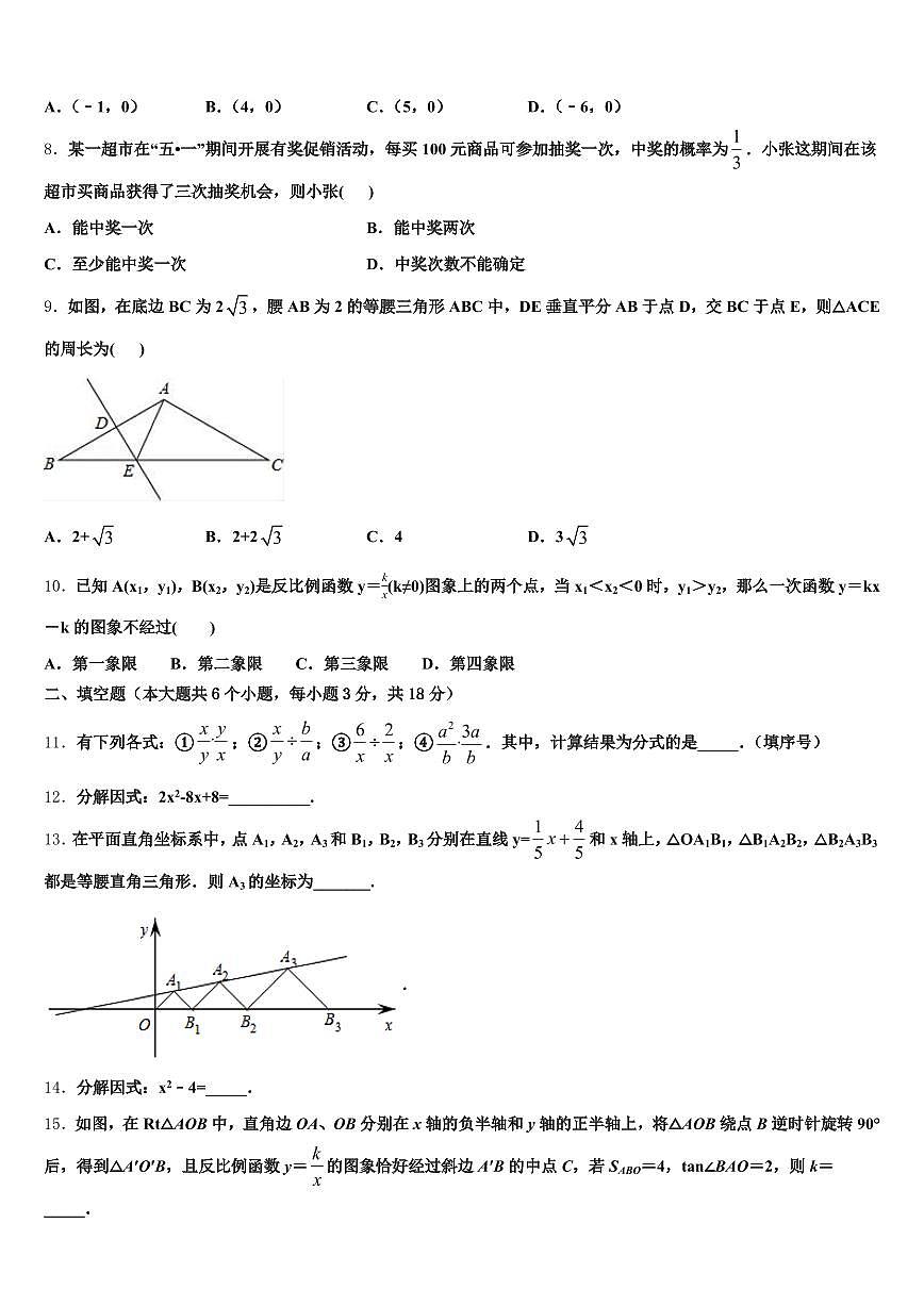2025年湖北省荆门市掇刀区中考二模数学试题含解析第2页