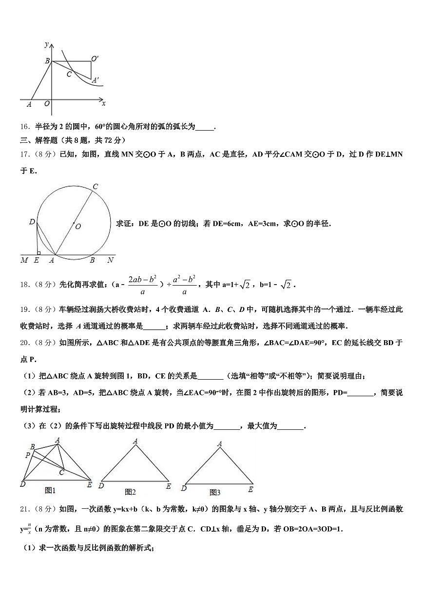 2025年湖北省荆门市掇刀区中考二模数学试题含解析第3页