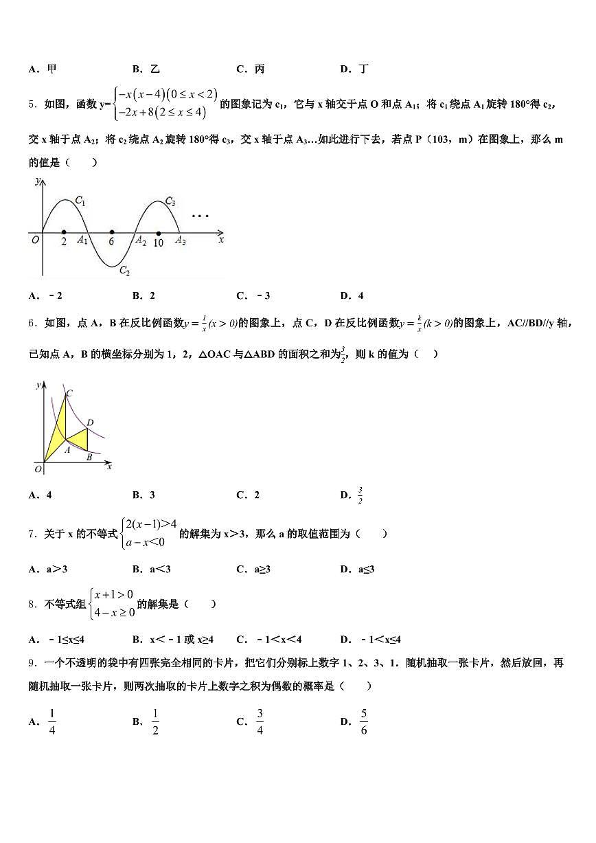 2024-2025学年乐亭县中考数学考试模拟冲刺卷含解析第2页
