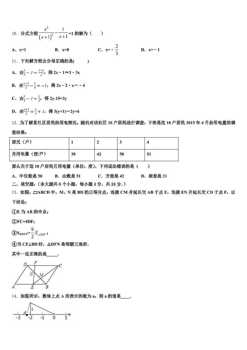 2024-2025学年乐亭县中考数学考试模拟冲刺卷含解析第3页