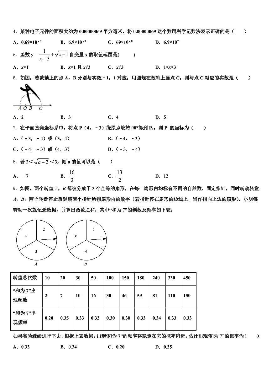 饶河县2024-2025学年中考三模数学试题含解析第2页