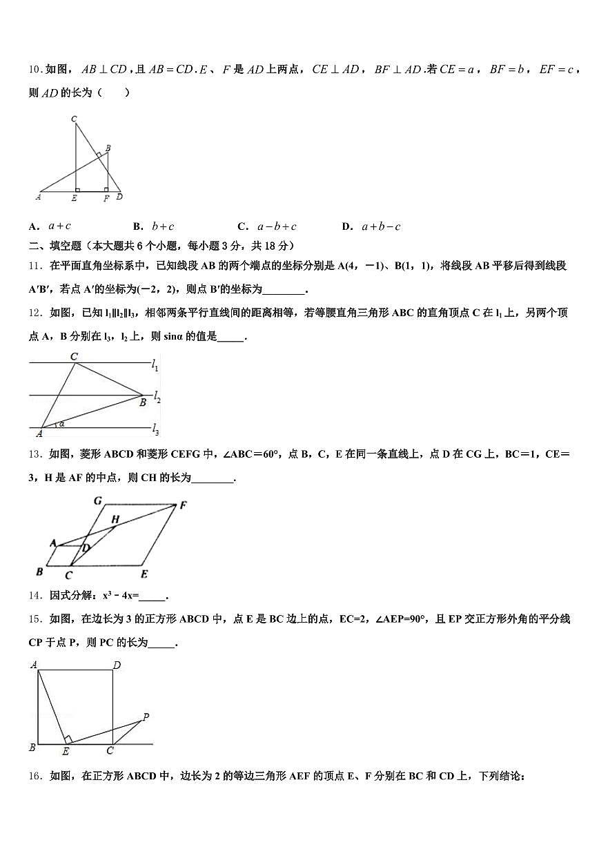 饶河县2024-2025学年中考三模数学试题含解析第3页