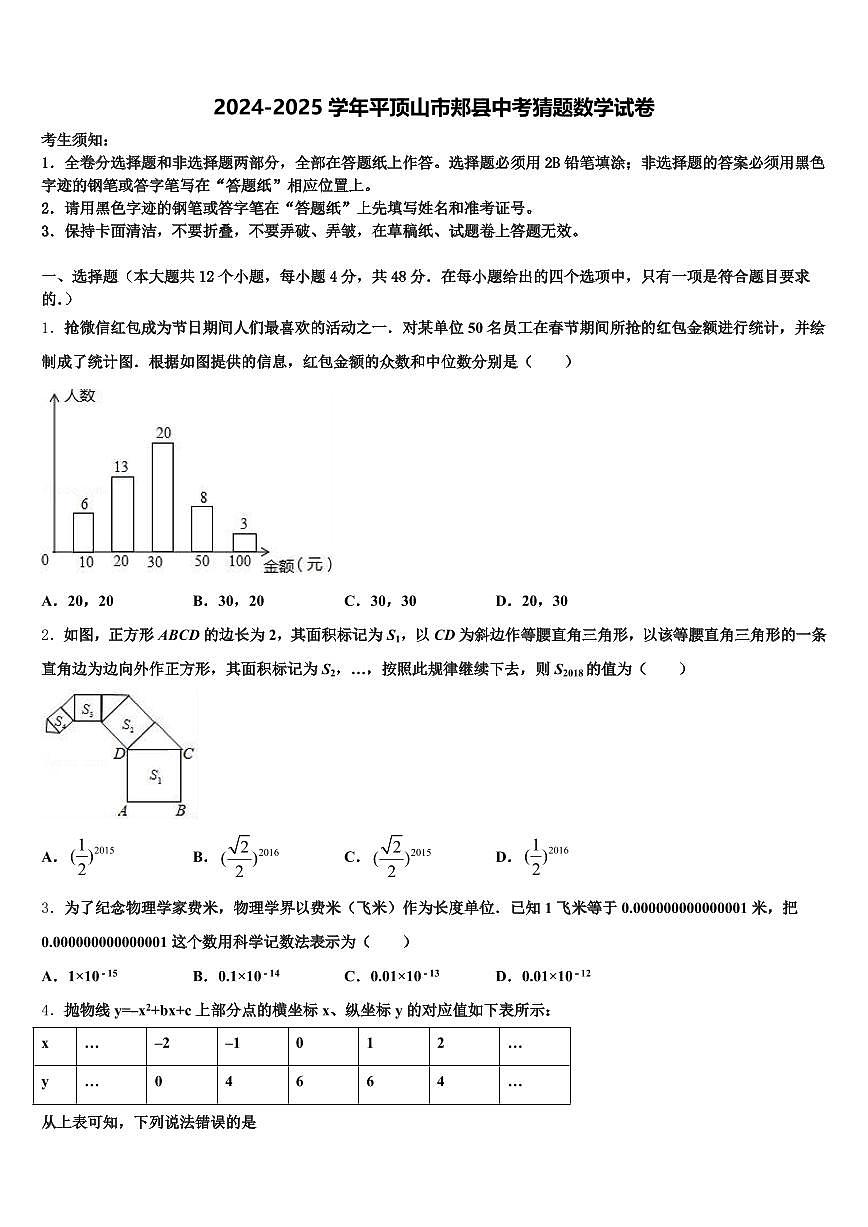 2024-2025学年平顶山市郏县中考猜题数学试卷含解析第1页
