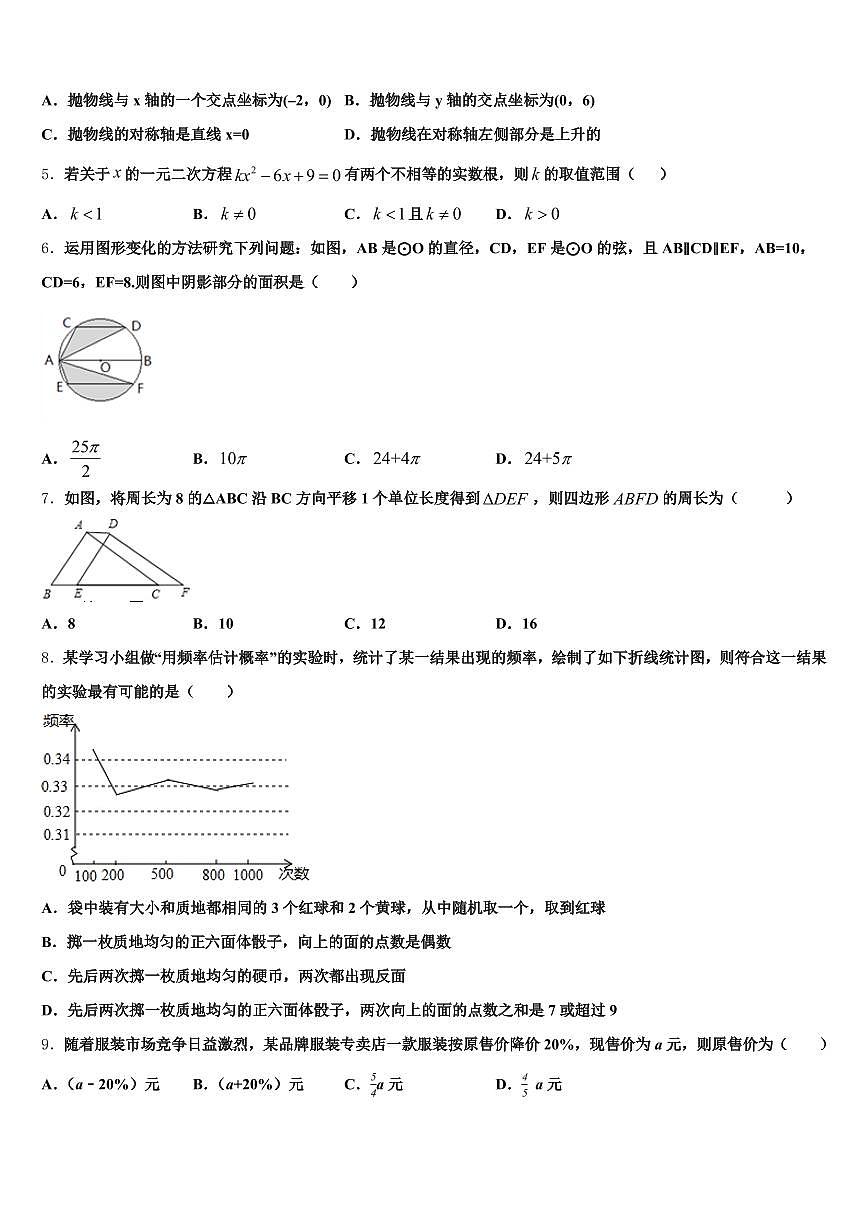 2024-2025学年平顶山市郏县中考猜题数学试卷含解析第2页