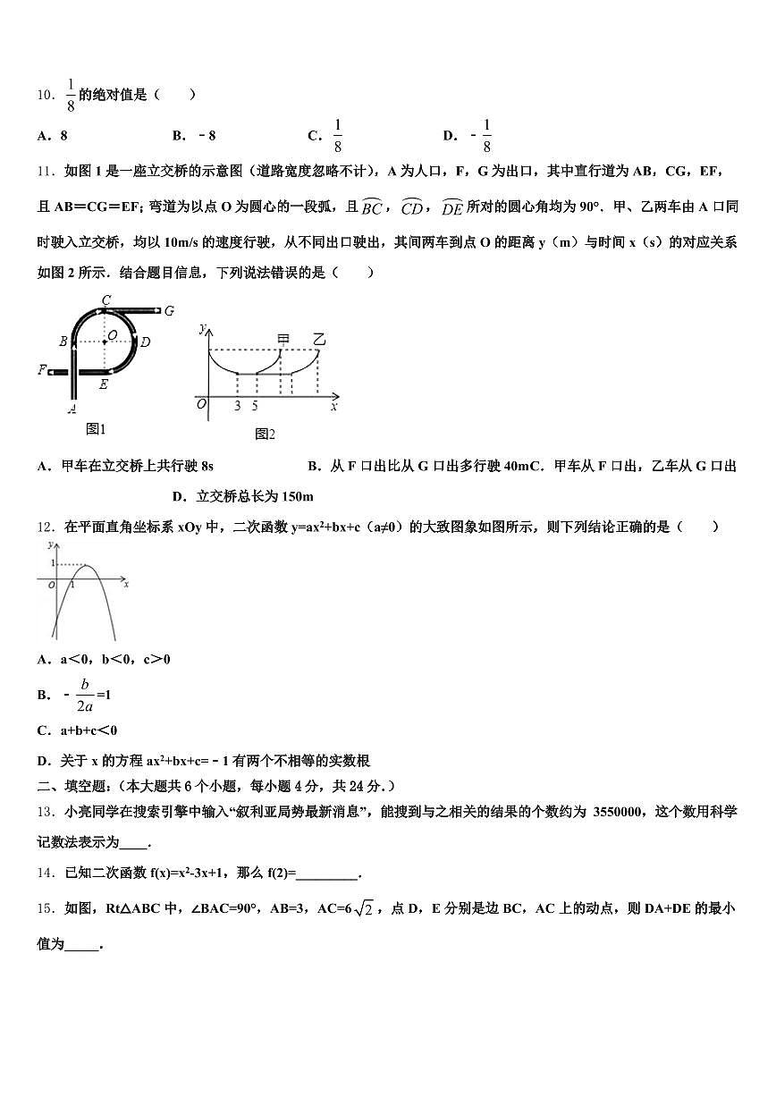 2024-2025学年平顶山市郏县中考猜题数学试卷含解析第3页