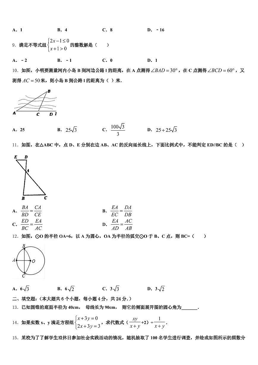 2025年永昌县中考一模数学试题含解析第3页