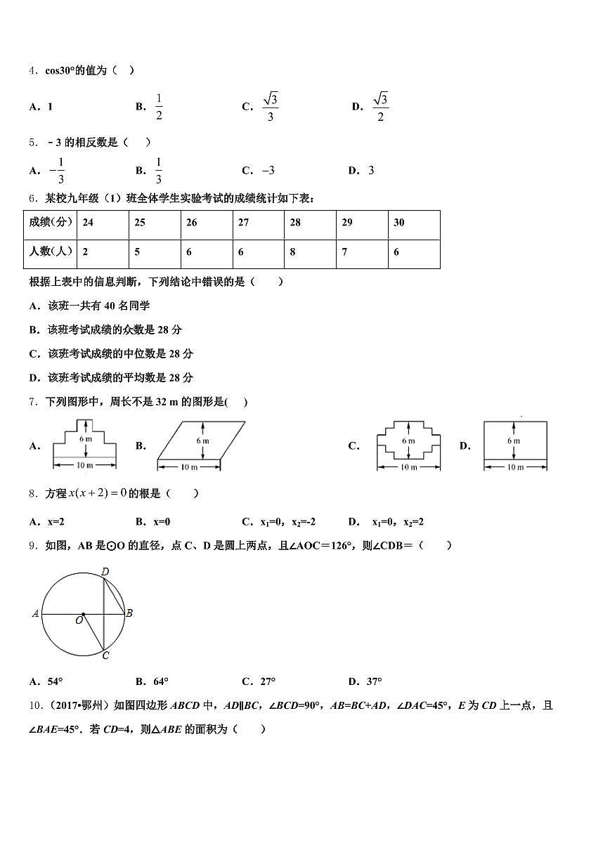 2024-2025学年江西省新余市中考数学四模试卷含解析第2页