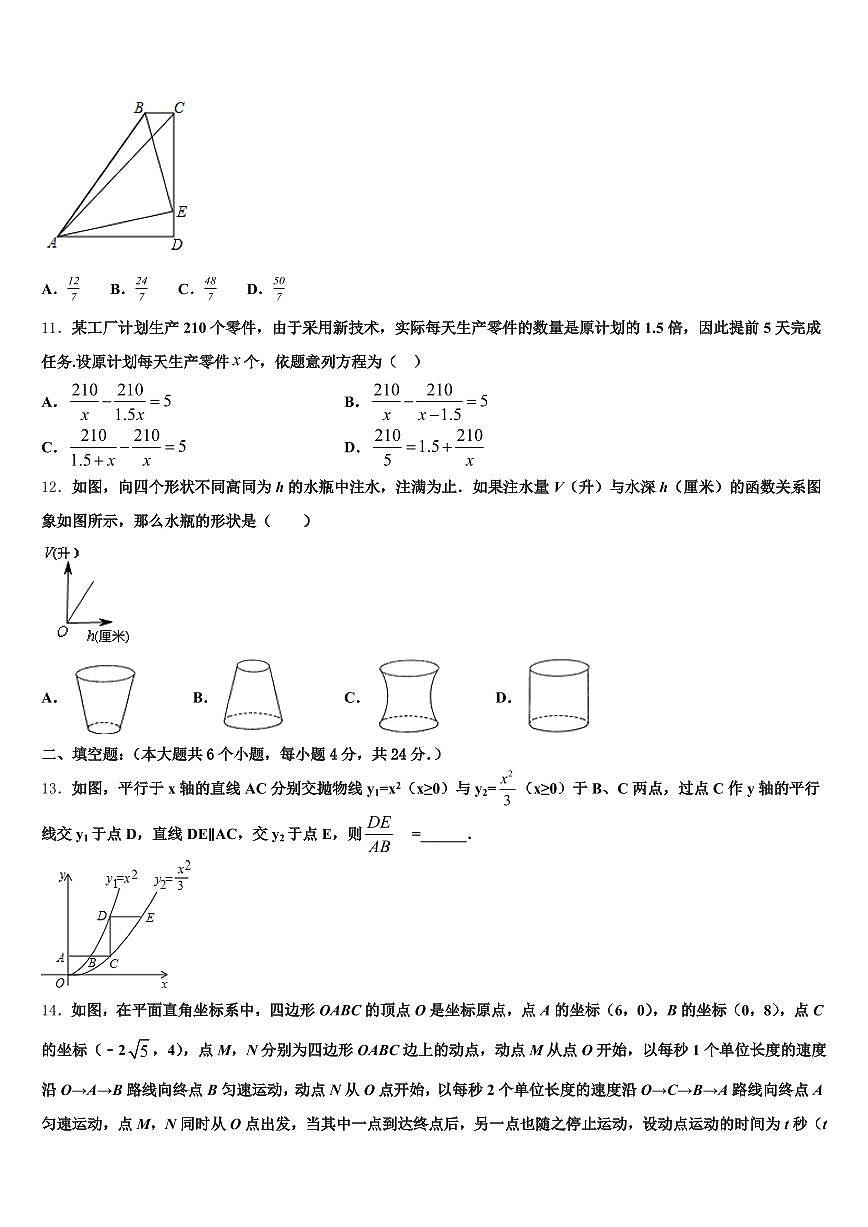 2024-2025学年江西省新余市中考数学四模试卷含解析第3页