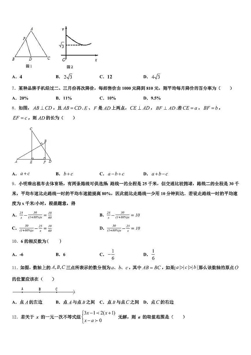 2025年汕头市金平区中考数学最后一模试卷含解析第2页