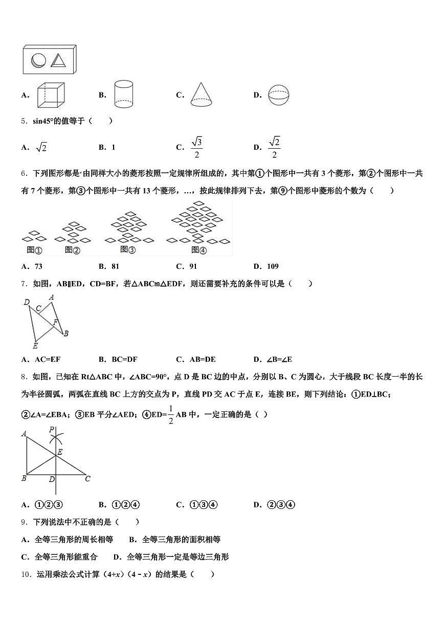 2024-2025学年揭阳市揭东县中考试题猜想数学试卷含解析第2页