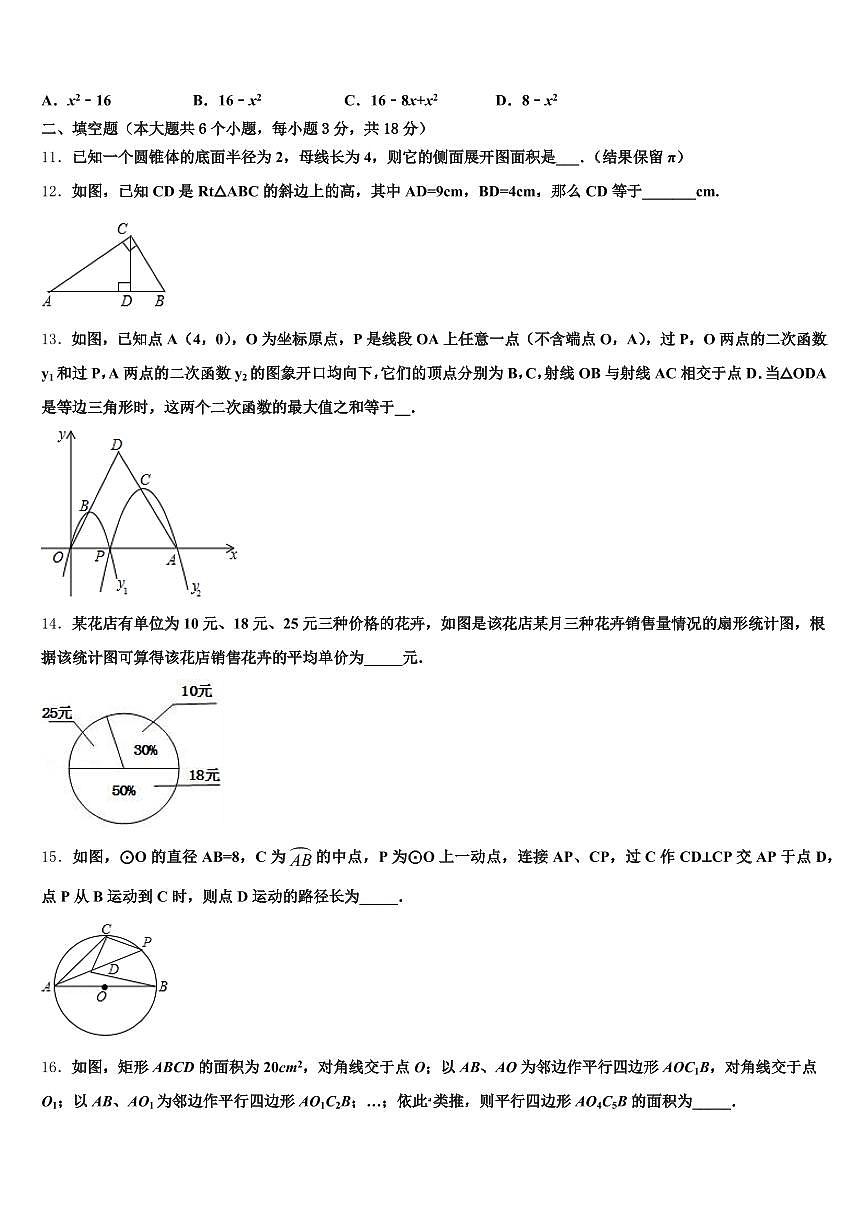 2024-2025学年揭阳市揭东县中考试题猜想数学试卷含解析第3页