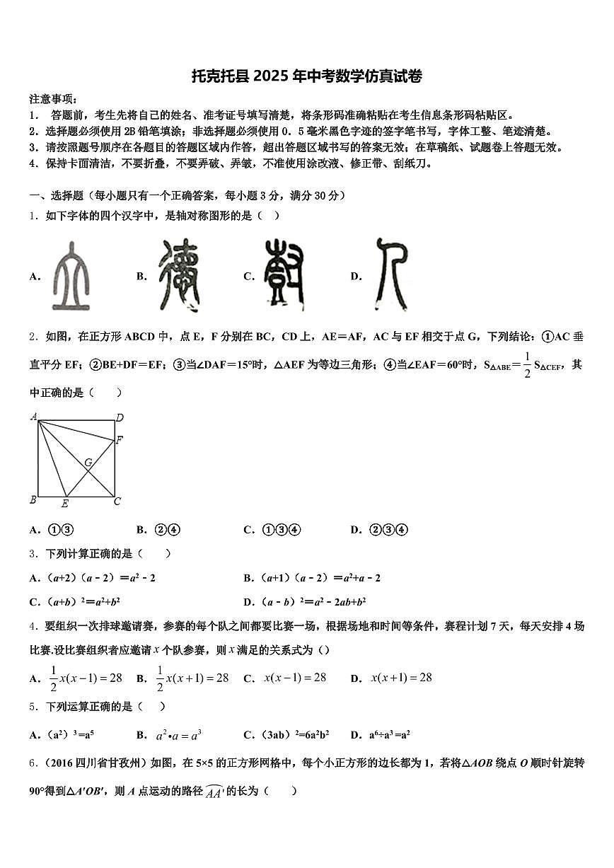 托克托县2025年中考数学仿真试卷含解析第1页