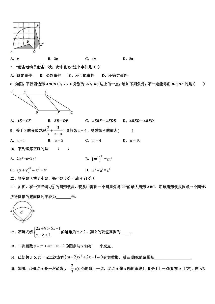 托克托县2025年中考数学仿真试卷含解析第2页