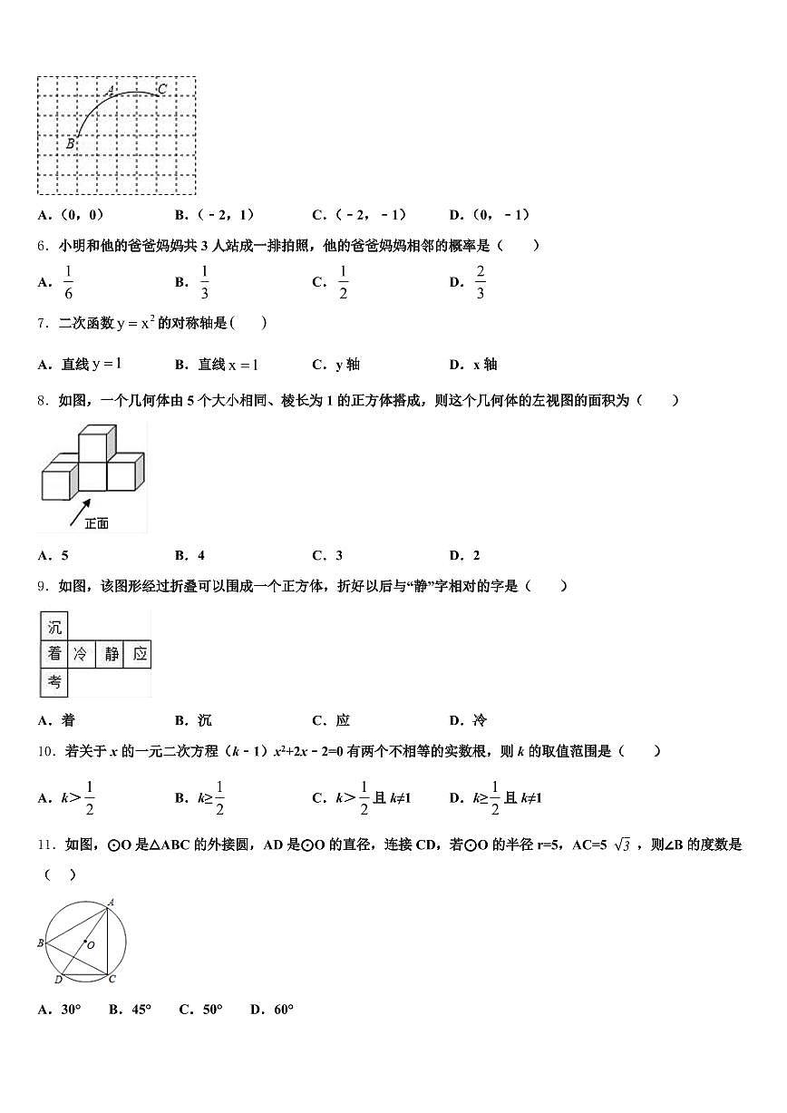 2025届广西壮族自治区南宁市兴宁区中考数学全真模拟试题含解析第2页