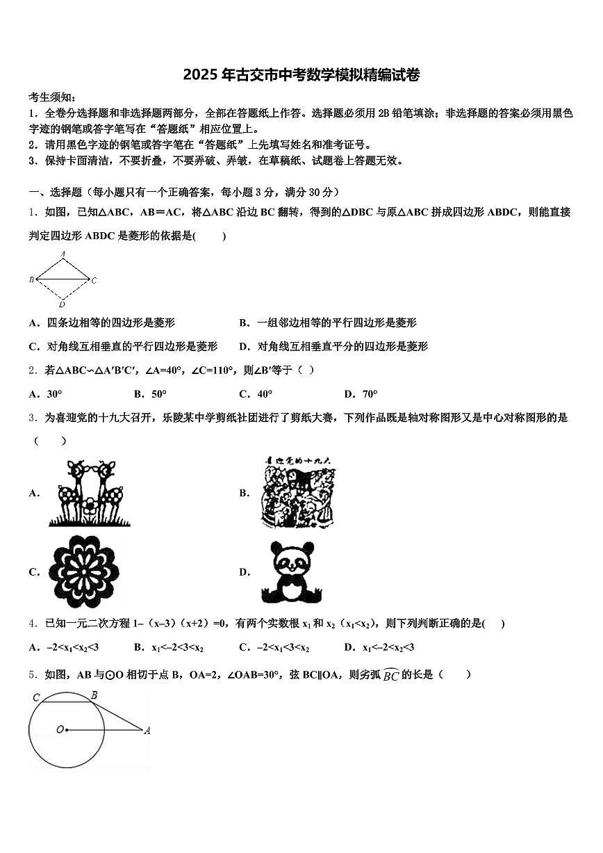 2025年古交市中考数学模拟精编试卷含解析第1页