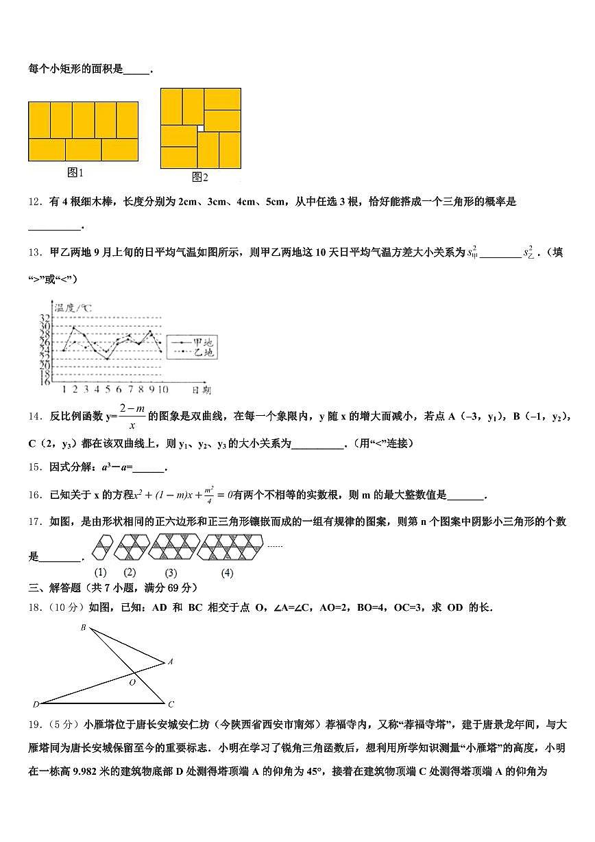 2025年古交市中考数学模拟精编试卷含解析第3页