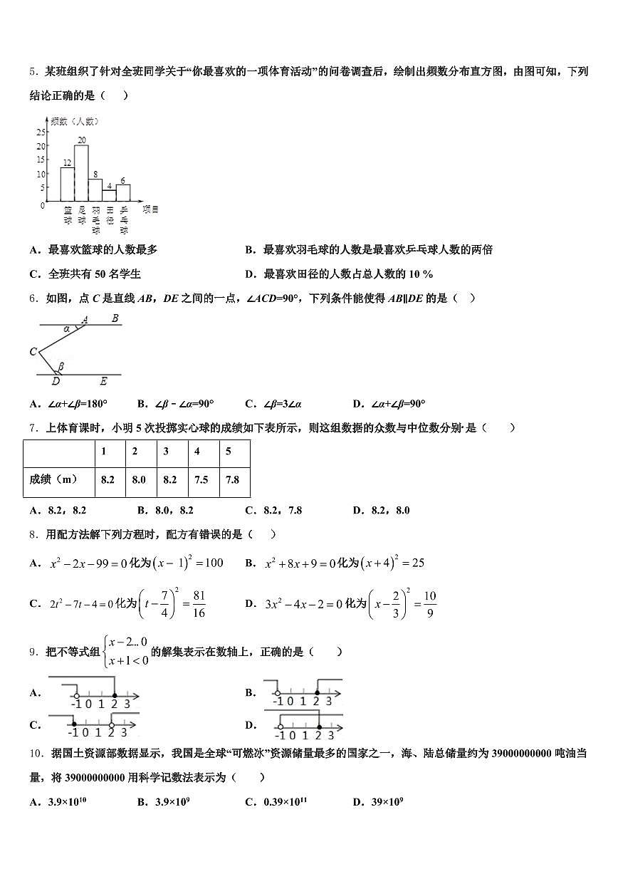 2025年成都市新津县中考数学模拟精编试卷含解析第2页