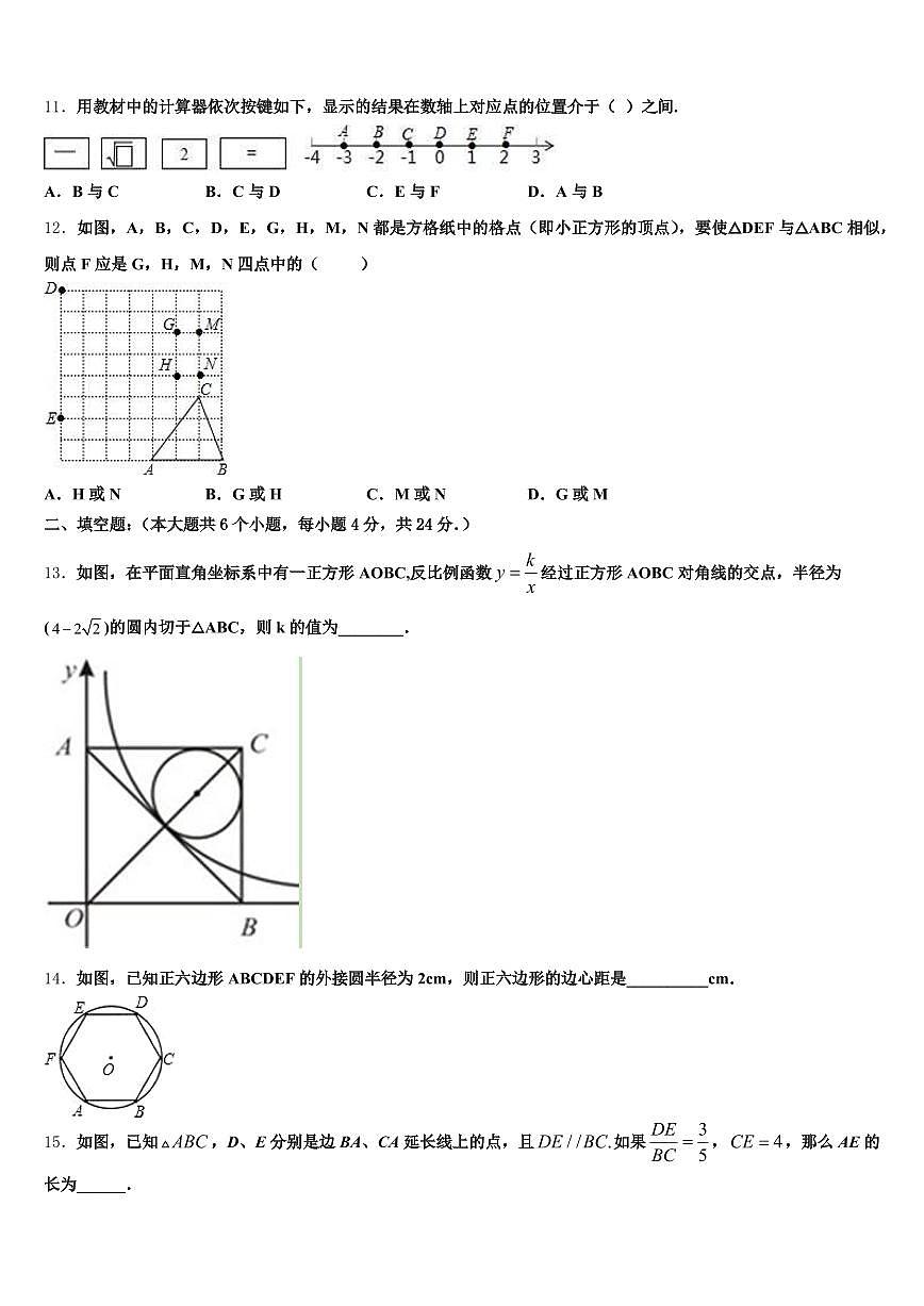 2025年成都市新津县中考数学模拟精编试卷含解析第3页