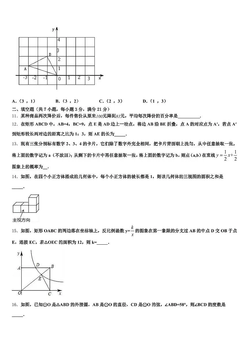 2025年漳州市东山县初中数学毕业考试模拟冲刺卷含解析第3页