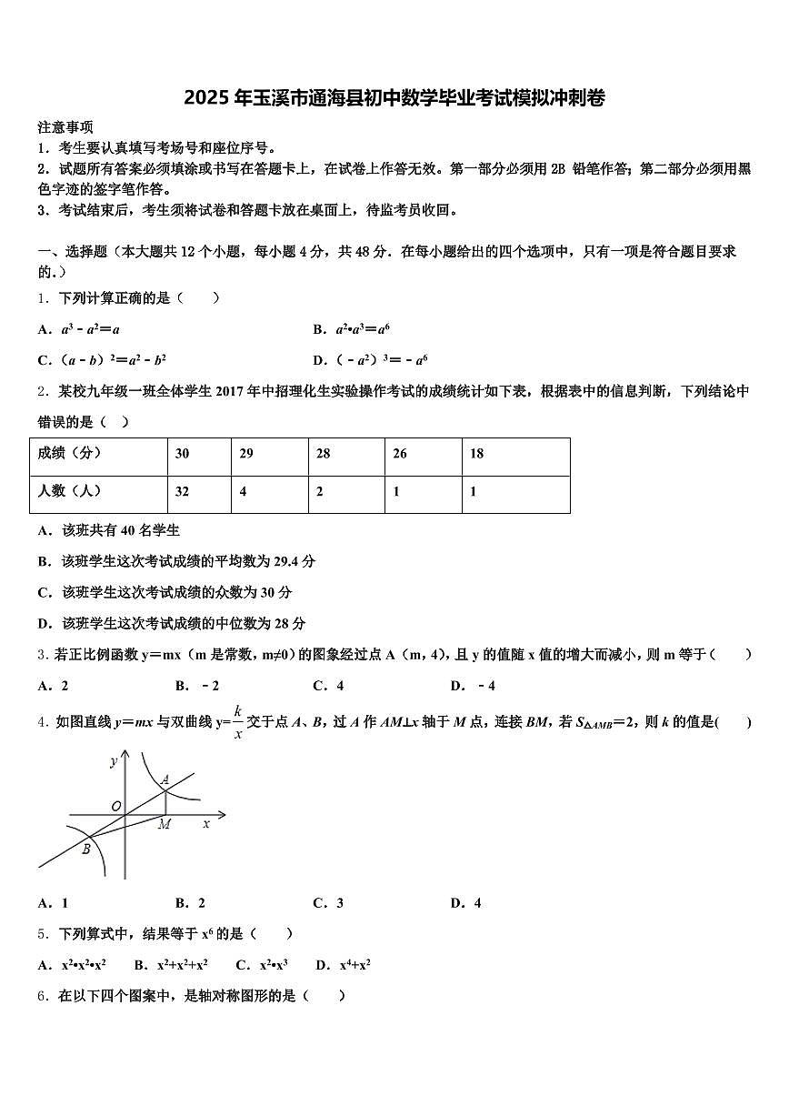 2025年玉溪市通海县初中数学毕业考试模拟冲刺卷含解析第1页