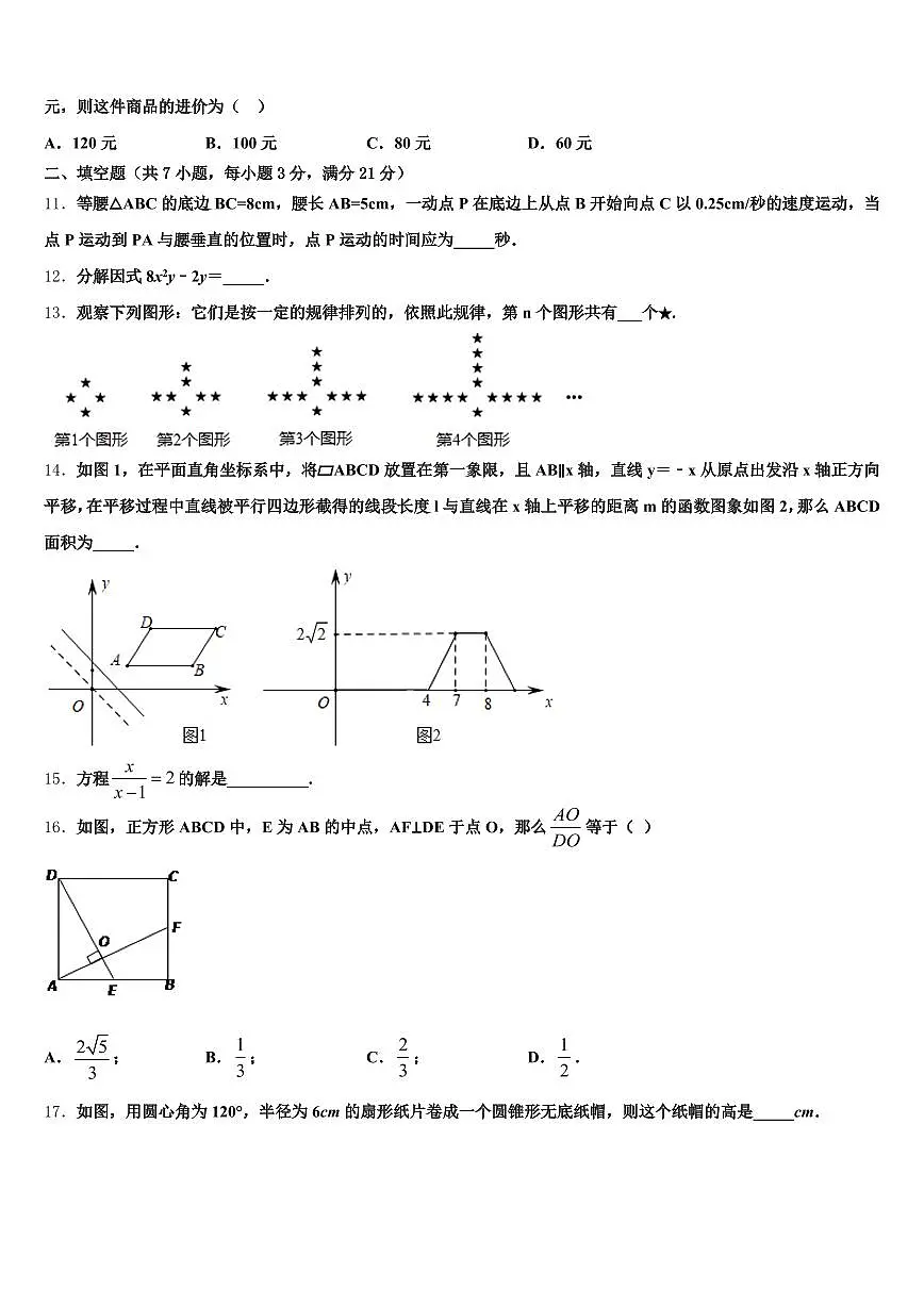 辽宁省辽阳市灯塔市2025年初中数学毕业考试模拟冲刺卷含解析第3页