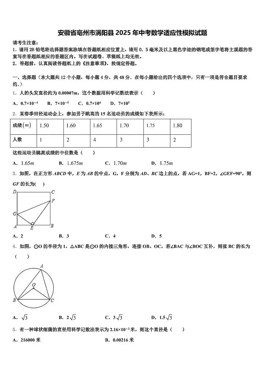 安徽省亳州市涡阳县2025年中考数学适应性模拟试题含解析第1页