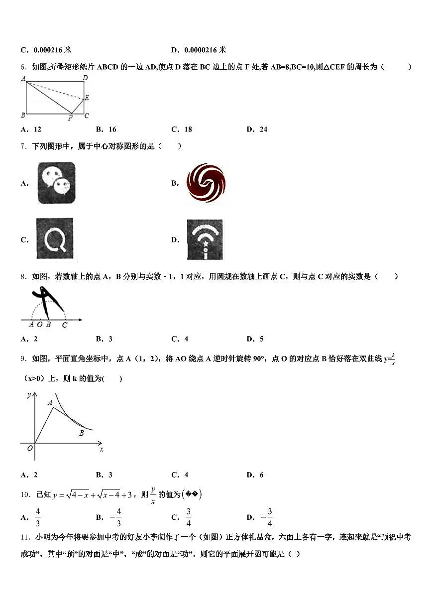 安徽省亳州市涡阳县2025年中考数学适应性模拟试题含解析第2页