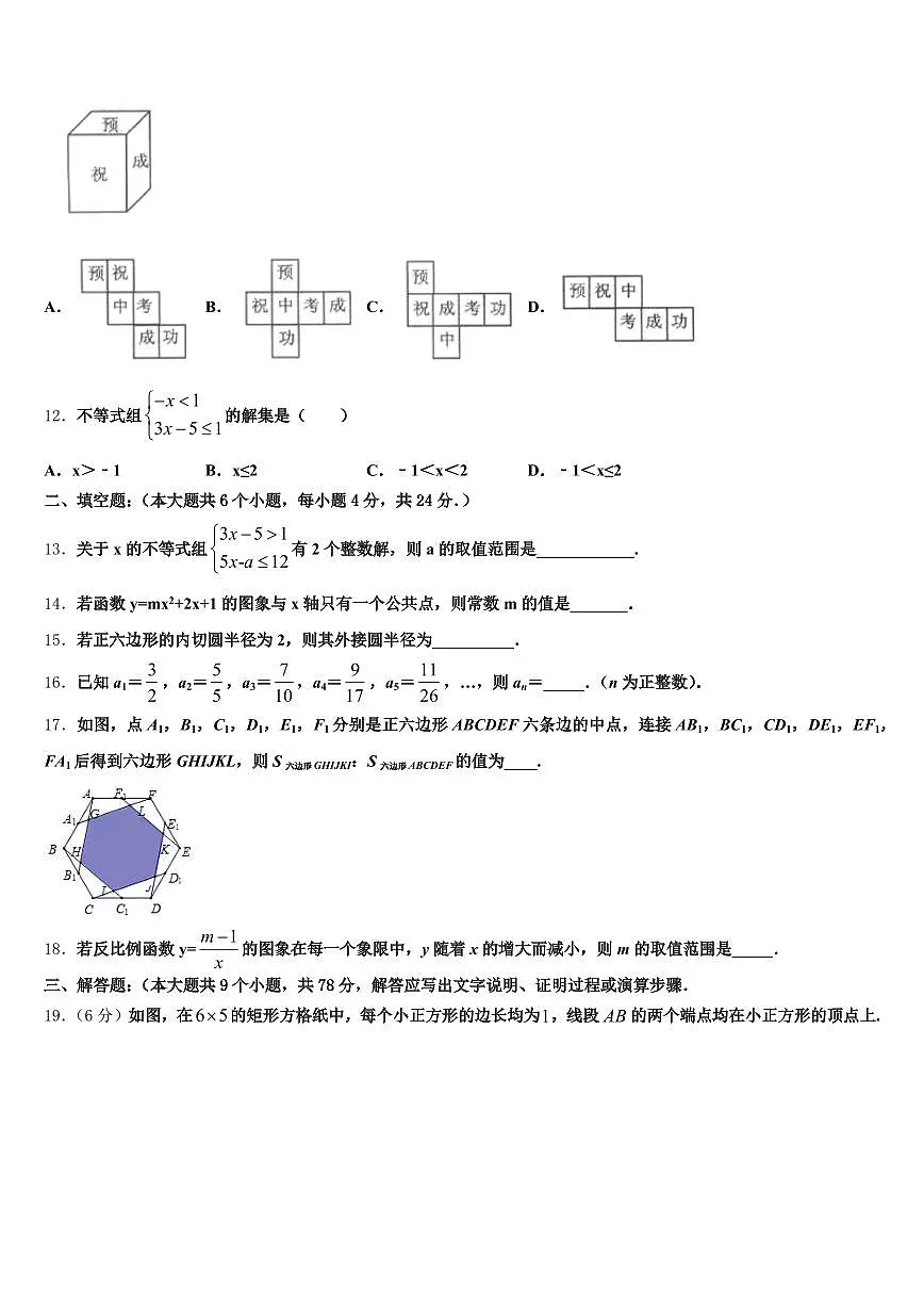 安徽省亳州市涡阳县2025年中考数学适应性模拟试题含解析第3页