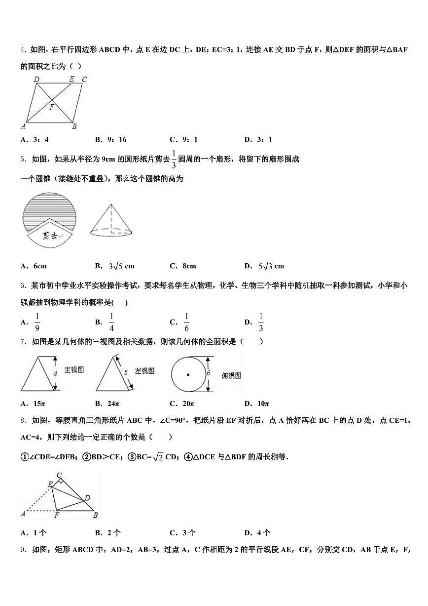 2024-2025学年江西省九江市都昌县中考四模数学试题含解析第2页