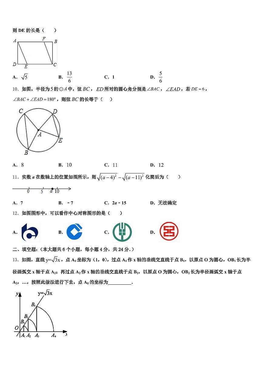 2024-2025学年江西省九江市都昌县中考四模数学试题含解析第3页