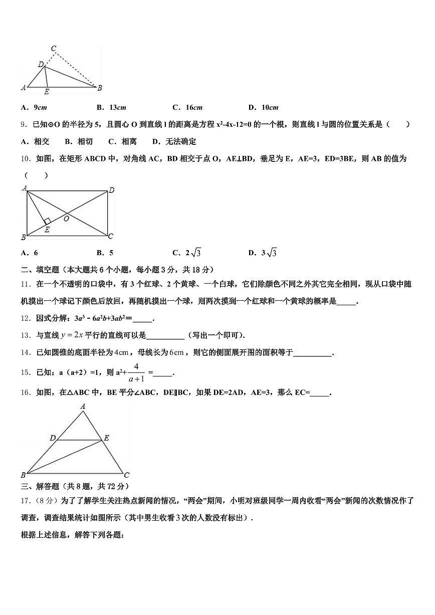 江西省赣州市定南县2024-2025学年中考试题猜想数学试卷含解析第2页