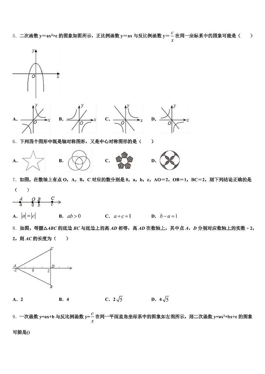 南昌市新建县2025届中考联考数学试卷含解析第2页