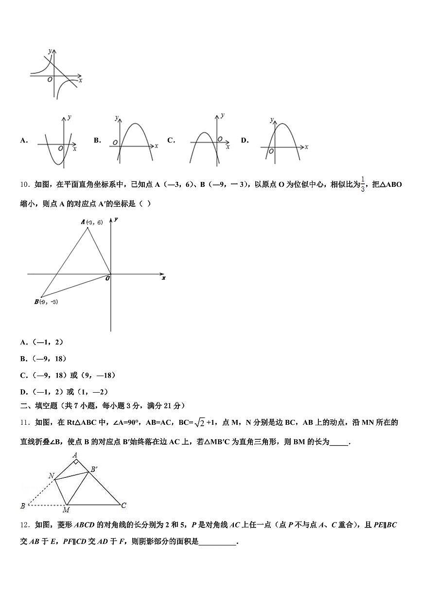 南昌市新建县2025届中考联考数学试卷含解析第3页