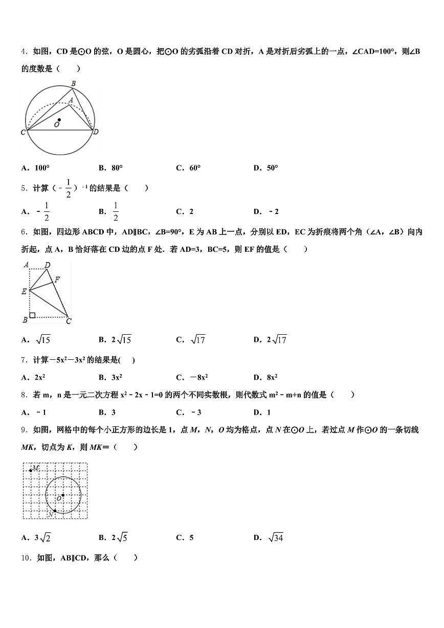 莆田市秀屿区2024-2025学年中考冲刺卷数学试题含解析第2页