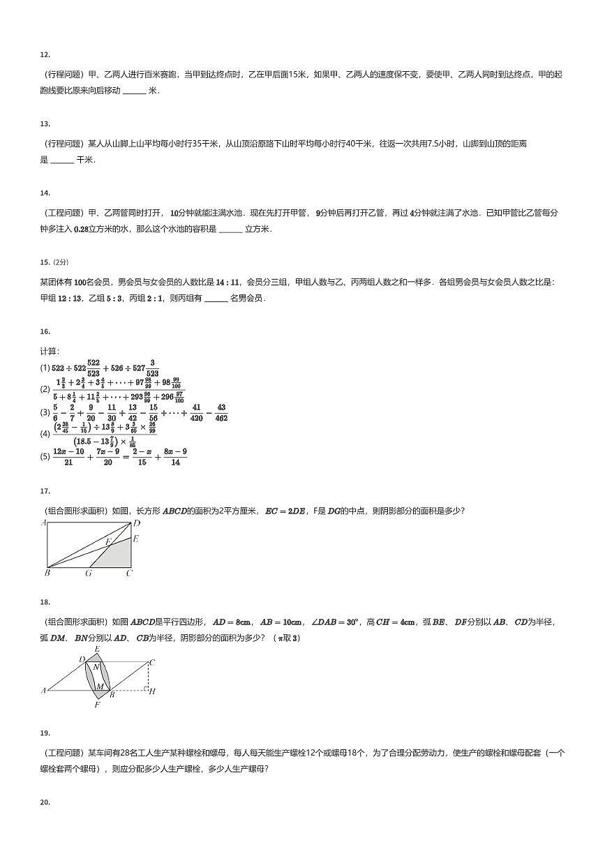 2023~2024学年四川成都高新区成都市实验外国语学校初二下学期开学考试数学试卷（入学分班（奖学金））（有答案解析）第2页