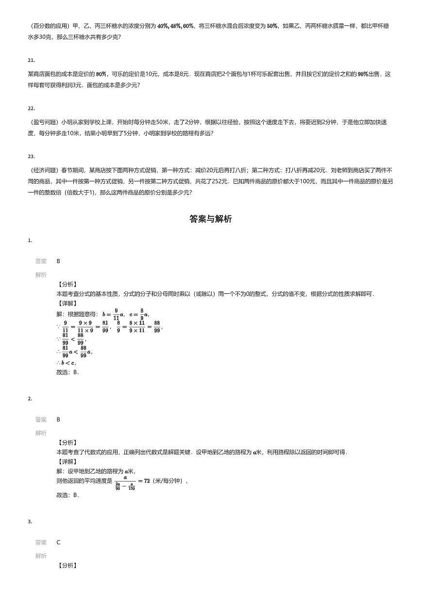 2023~2024学年四川成都高新区成都市实验外国语学校初二下学期开学考试数学试卷（入学分班（奖学金））（有答案解析）第3页