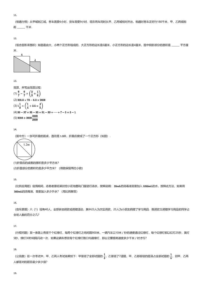 2023~2024学年四川成都金牛区成都外国语学校初一下学期入学分班考试数学试卷（有答案解析）第2页