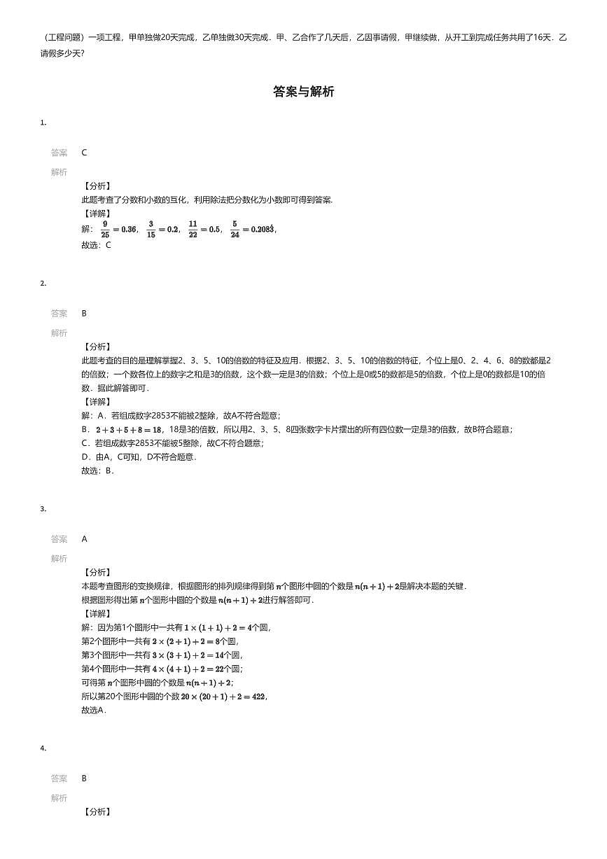 2023~2024学年四川成都金牛区成都外国语学校初一下学期入学分班考试数学试卷（有答案解析）第3页