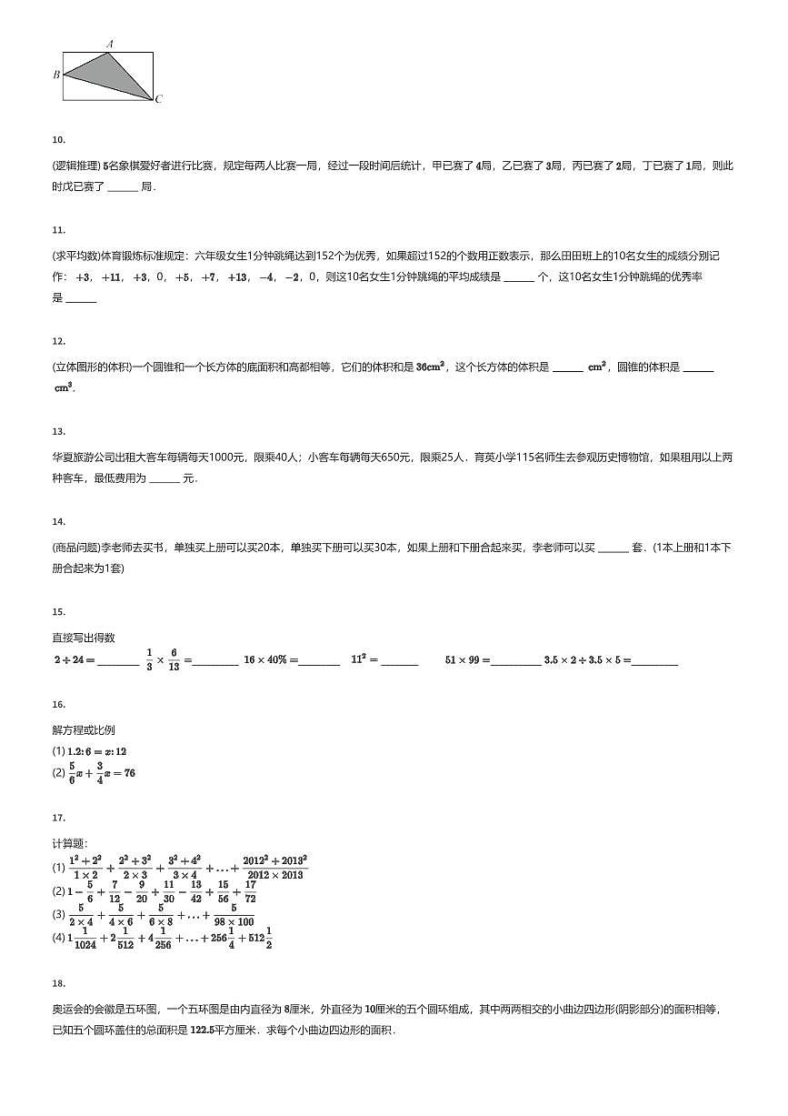 2023~2024学年四川成都双流区成都棠湖外国语学校初一下学期入学分班考试数学试卷（有答案解析）第2页