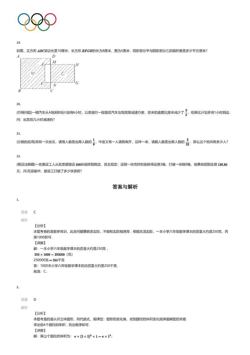 2023~2024学年四川成都双流区成都棠湖外国语学校初一下学期入学分班考试数学试卷（有答案解析）第3页