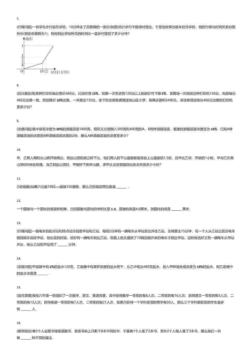 2023~2024学年四川成都天府新区成都市实验外国语学校（西区）初一下学期入学分班考试数学试卷（有答案解析）第2页