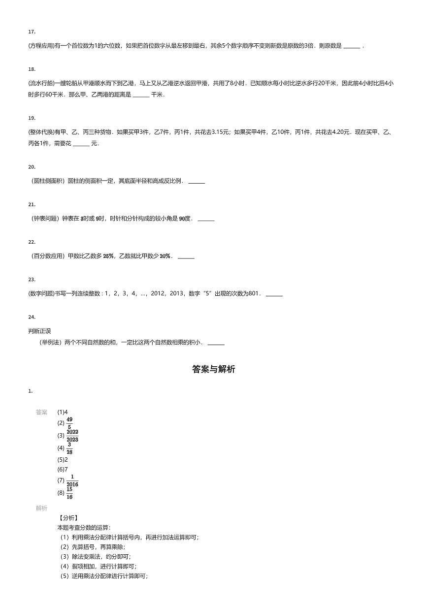 2023~2024学年四川成都天府新区成都市实验外国语学校（西区）初一下学期入学分班考试数学试卷（有答案解析）第3页