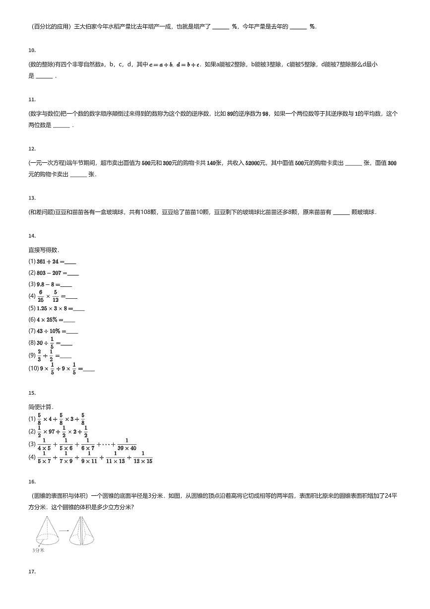 2023~2024学年四川成都新都区成都市三原外国语学校初一下学期入学分班考试数学试卷（有答案解析）第2页