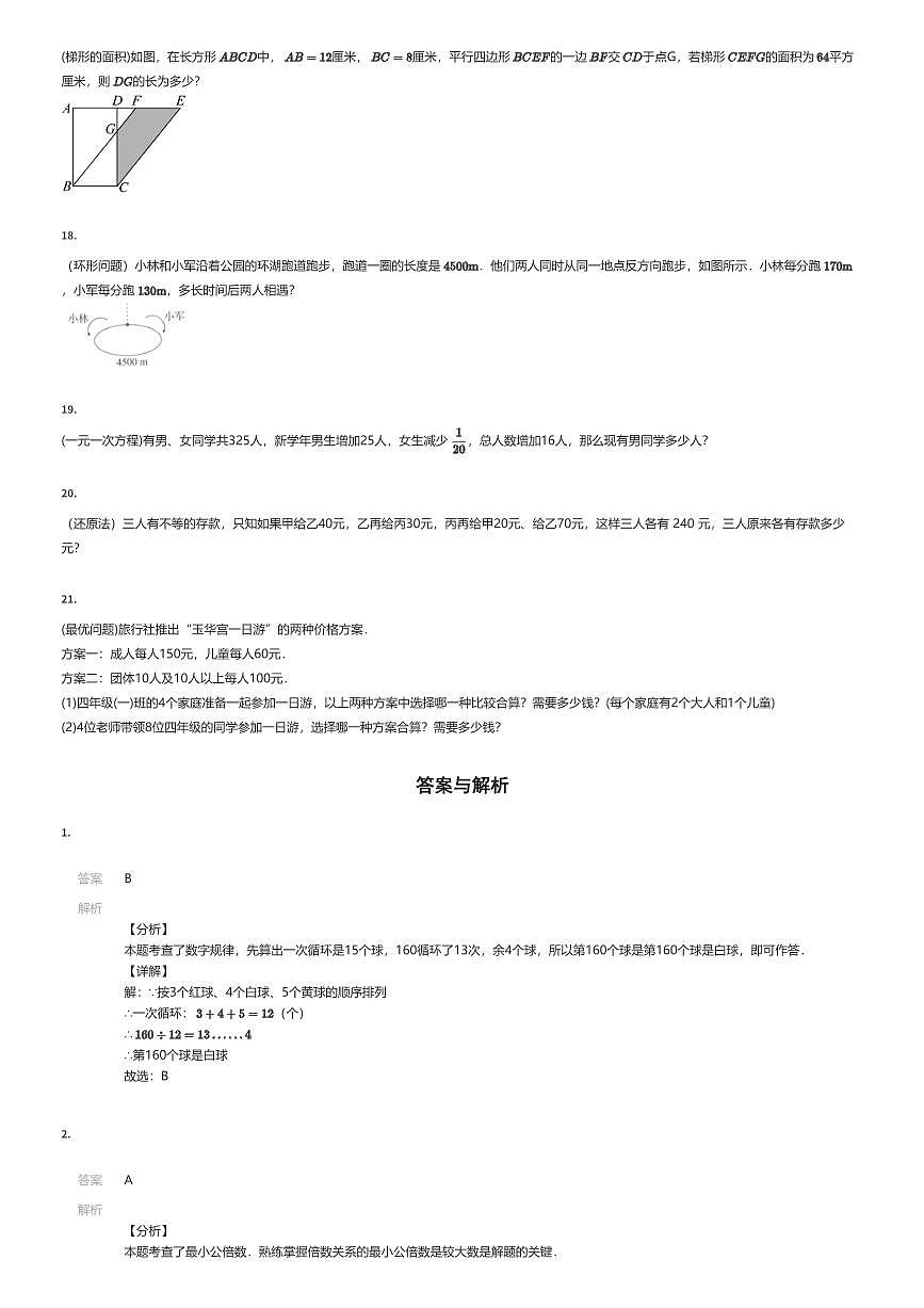 2023~2024学年四川成都新都区成都市三原外国语学校初一下学期入学分班考试数学试卷（有答案解析）第3页